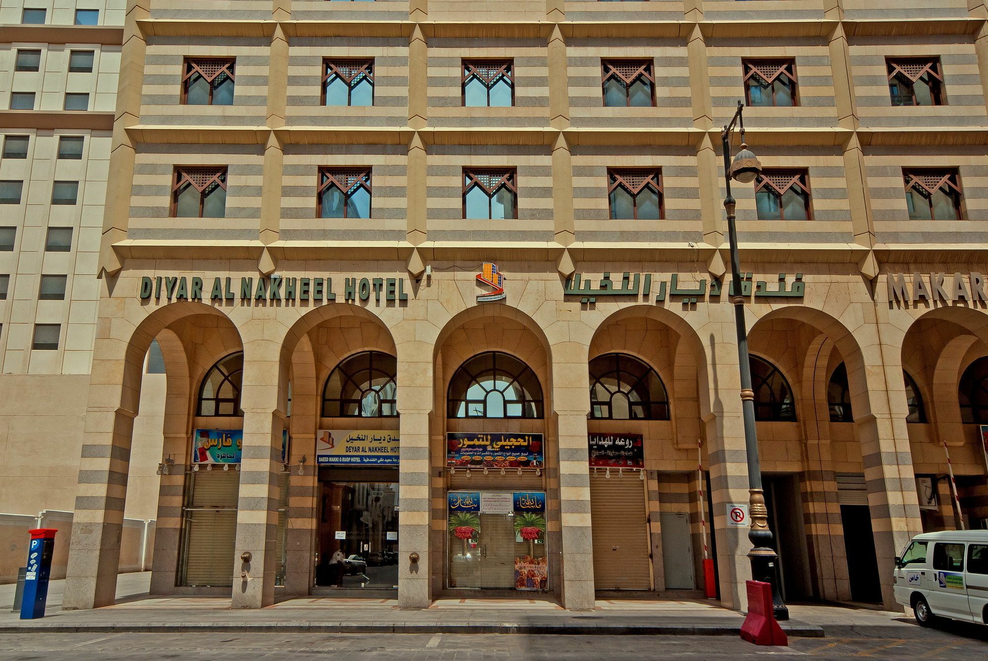 אל-מדינה Diyar Al Nakheel Hotel מראה חיצוני תמונה