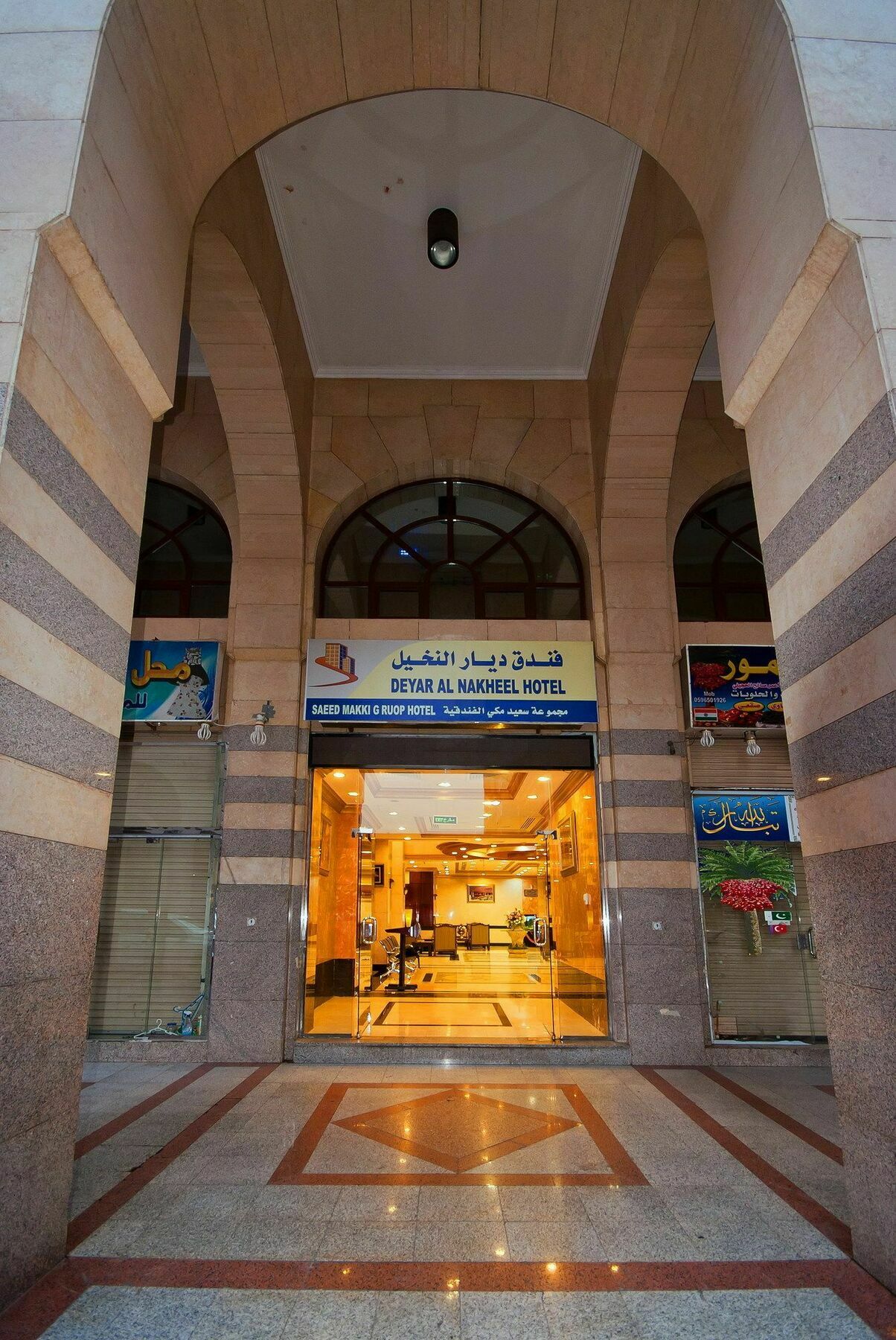 אל-מדינה Diyar Al Nakheel Hotel מראה חיצוני תמונה