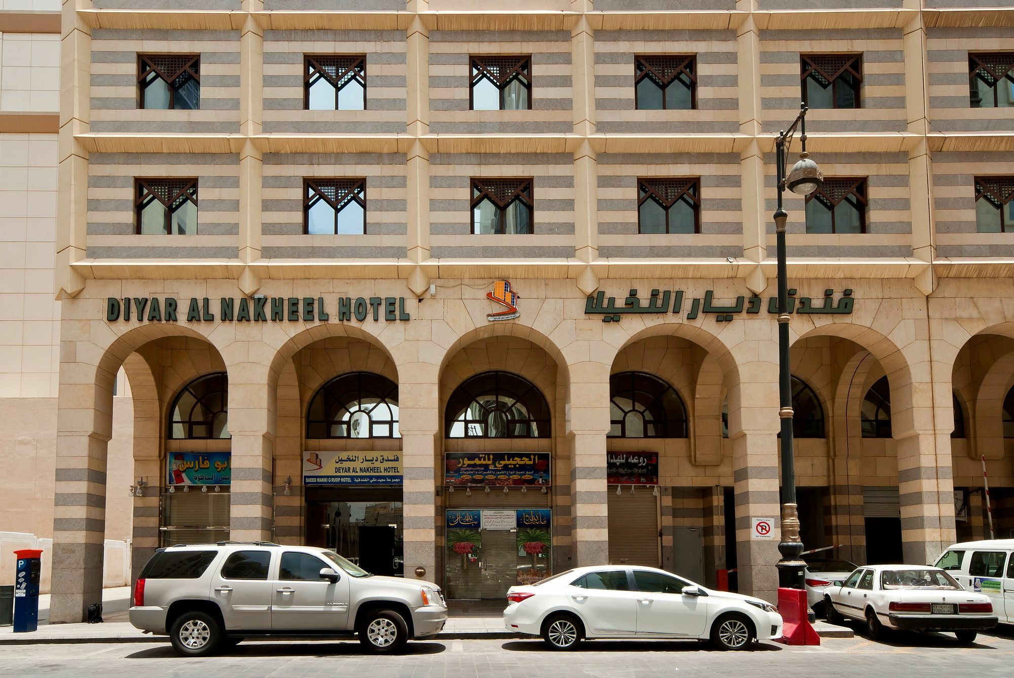 אל-מדינה Diyar Al Nakheel Hotel מראה חיצוני תמונה